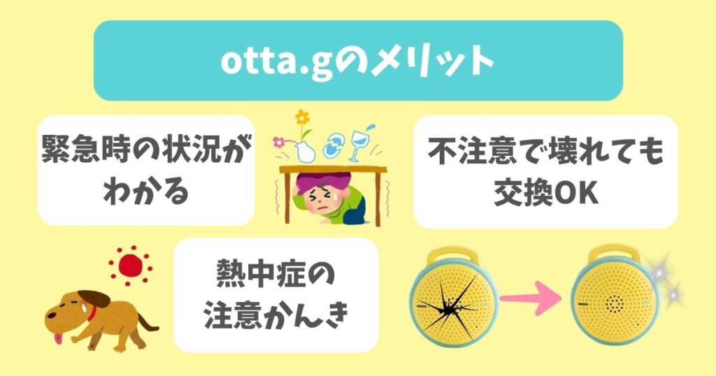 otta.g(オッタジー)口コミ＆評判！メリットデメリットや精度を徹底レビュー