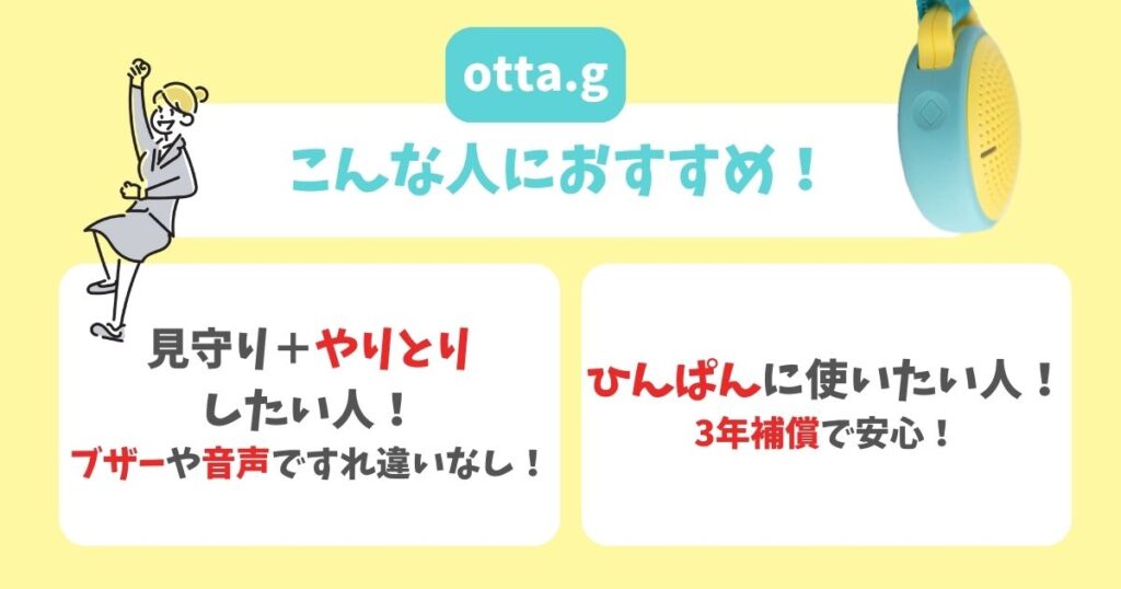 otta.g(オッタジー)口コミ＆評判！メリットデメリットや精度を徹底レビュー