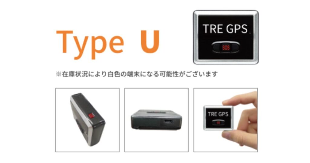 TRE GPS TypeU 口コミ＆評判レビュー！メリットデメリットを徹底調査！