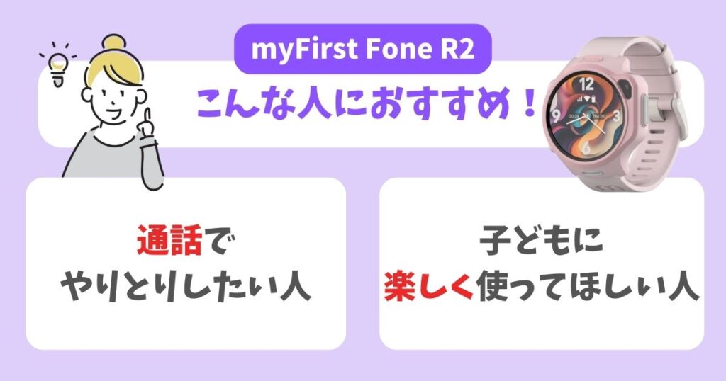 myFirst Fone R2口コミ＆評判！メリットデメリットや精度を徹底レビュー