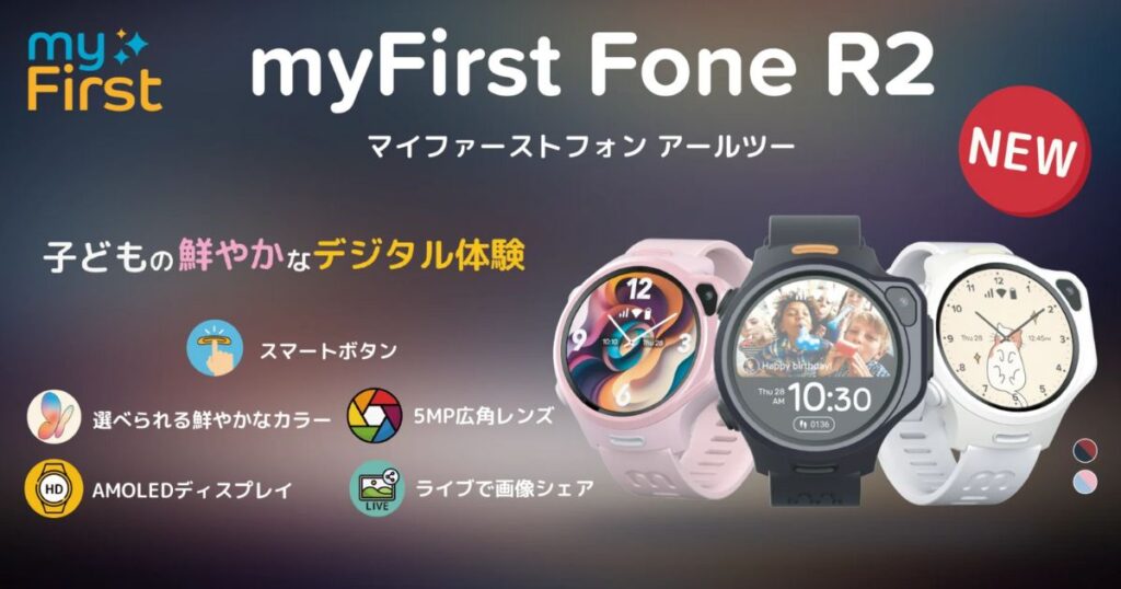 myFirst Fone R2口コミ＆評判！メリットデメリットや精度を徹底レビュー