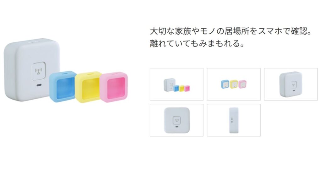 【徹底比較】あんしんウォッチャーとどこかなGPS2どっちがおすすめ？メリットデメリットをそれぞれ解説 (3)