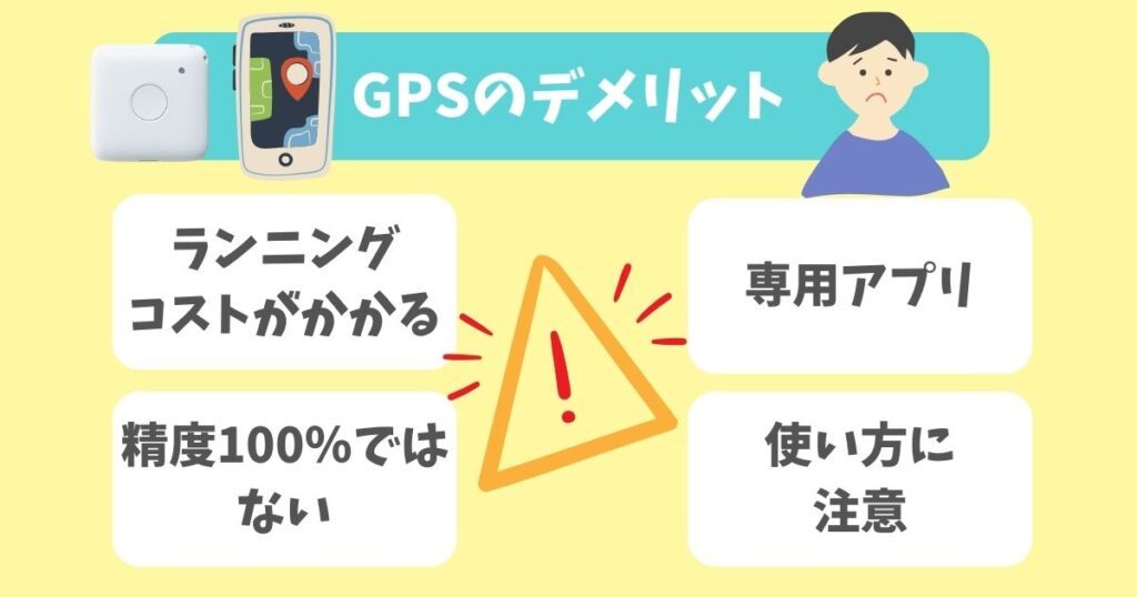 【過保護？】子供用GPSは必要か！メリットデメリットや実際使ってみて分かったことも！ (