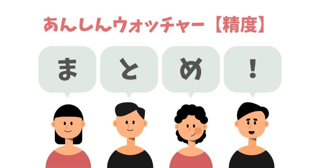 あんしんウォッチャーの精度を徹底検証！使って分かった位置がずれる原因や対処法を解説