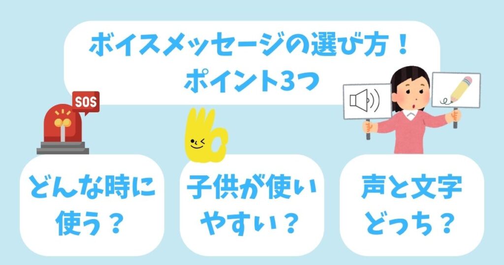 ボイスメッセージが送れる子供用GPSのおすすめランキング！通話機能付きも紹介！