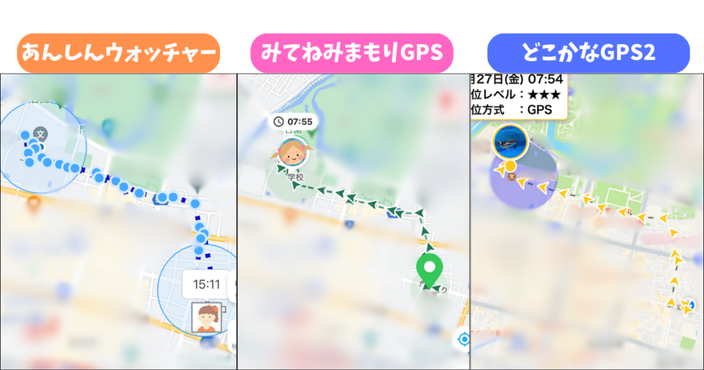 【実機検証】精度高い子供用GPSを比較！誤差やずれが大きいGPSを調査！た！