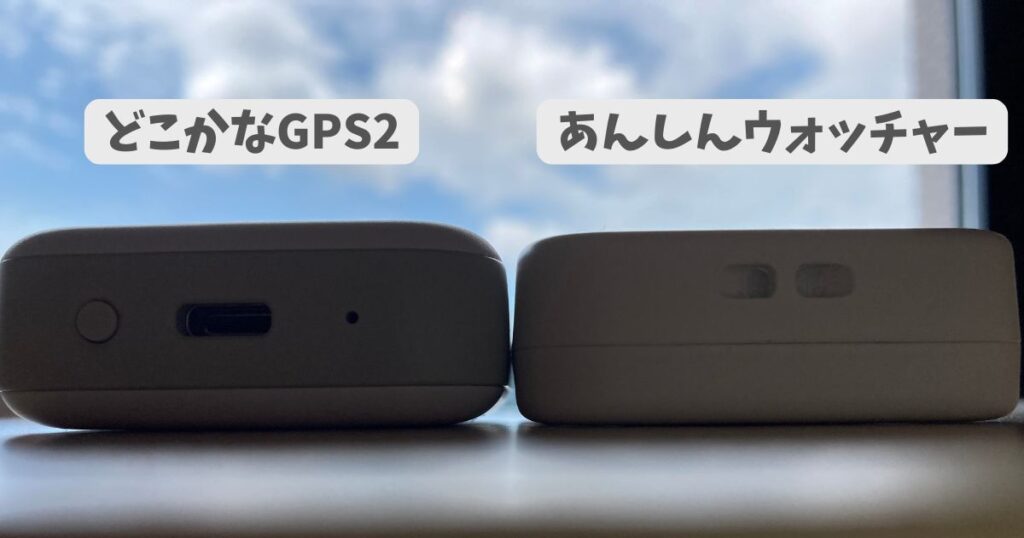 【徹底比較】あんしんウォッチャーとどこかなGPS2どっちがおすすめ？メリットデメリットをそれぞれ解説 (12)