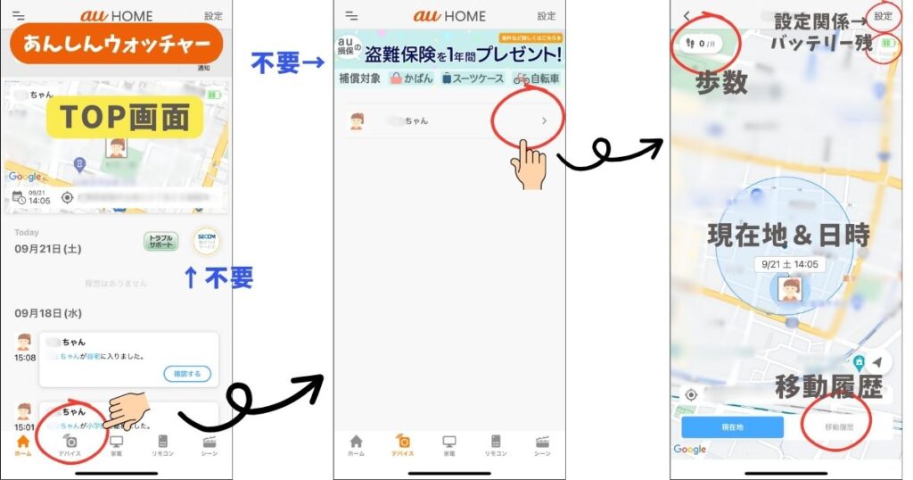 あんしんウォッチャーとまもサーチ3はどっちがおすすめ？精度や特徴を徹底比較