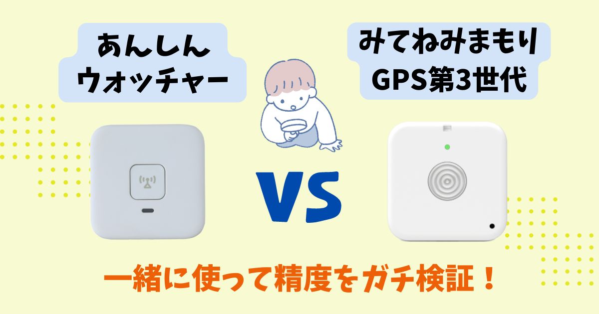 GPS スマホで探せるあんしんウォッチャー 月額12