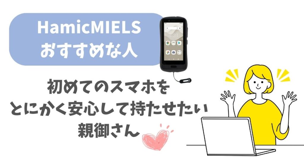 HamicMIELS 口コミ＆評判レビュー！ (11)