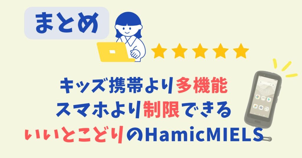 HamicMIELS 口コミ＆評判レビュー！ (11)