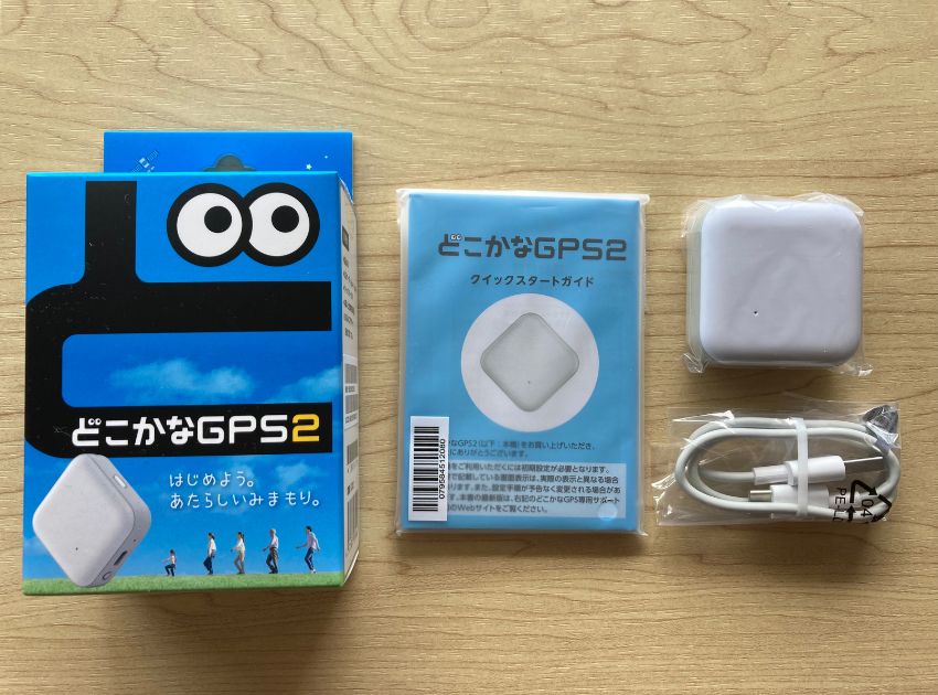 最新】どこかなGPS2の口コミ＆評判！使ってみたレビューとメリットデメリットも！ | 子供用GPSの教科書